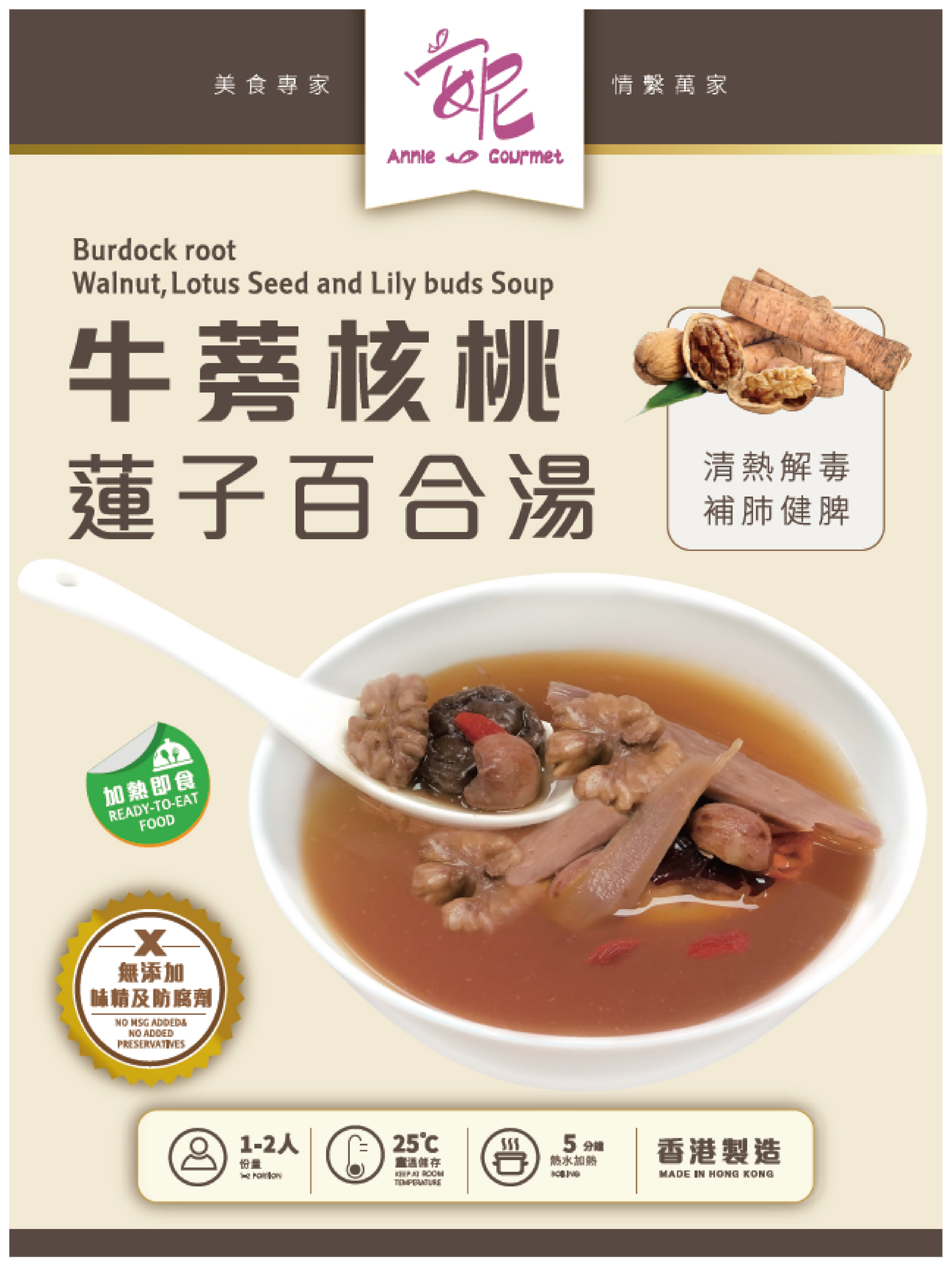 牛蒡核桃蓮子百合湯