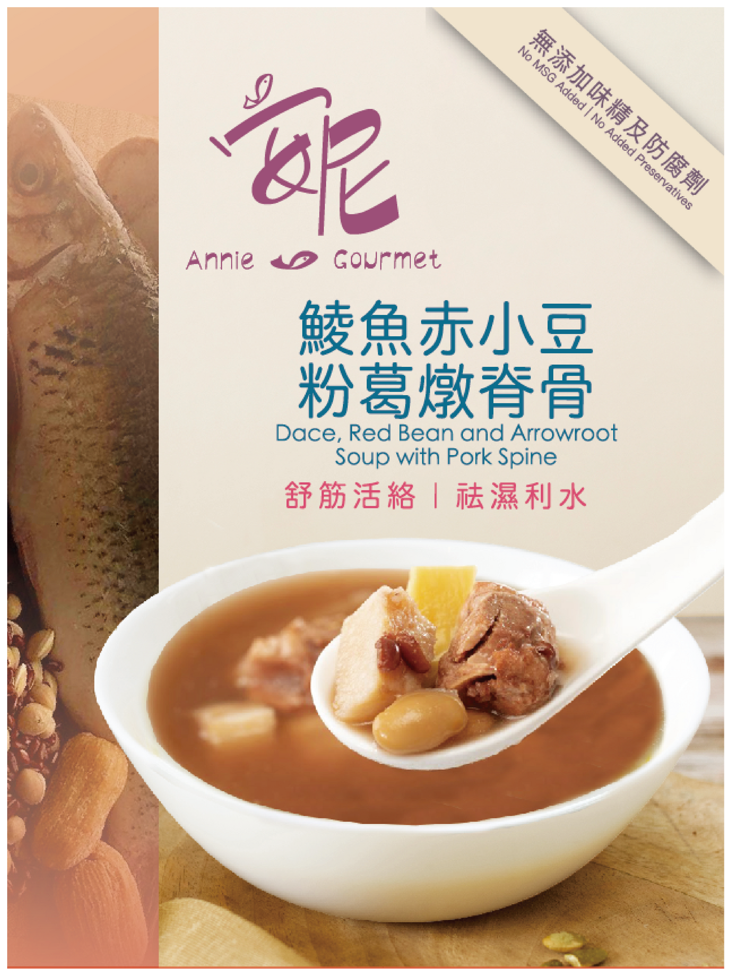 鯪魚赤小豆粉葛燉脊骨