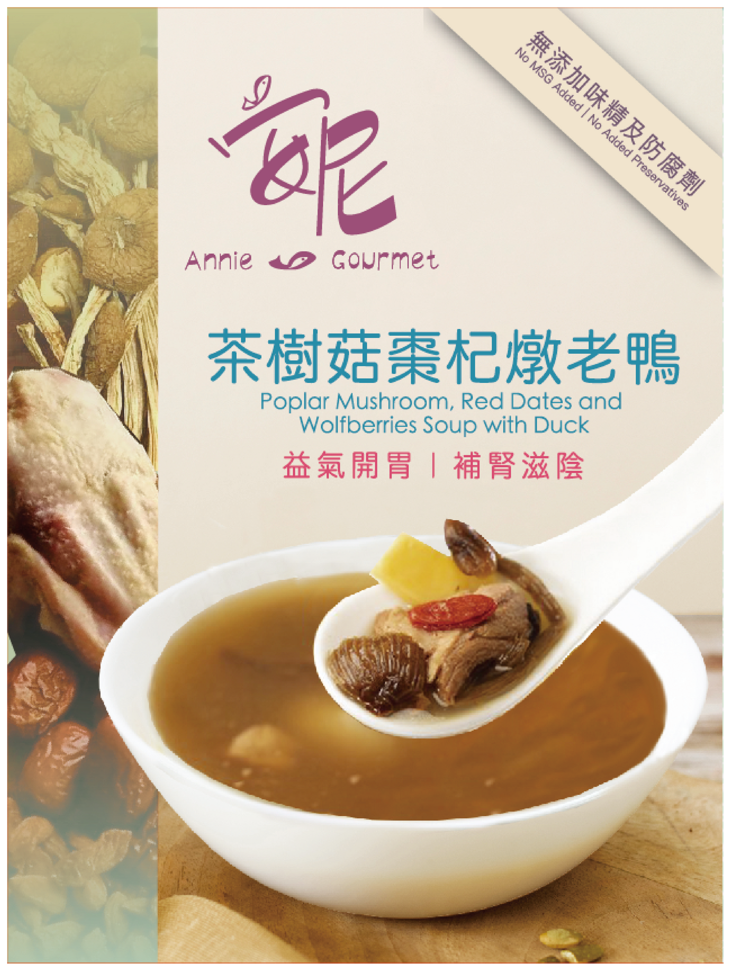 茶樹菇棗杞燉老鴨