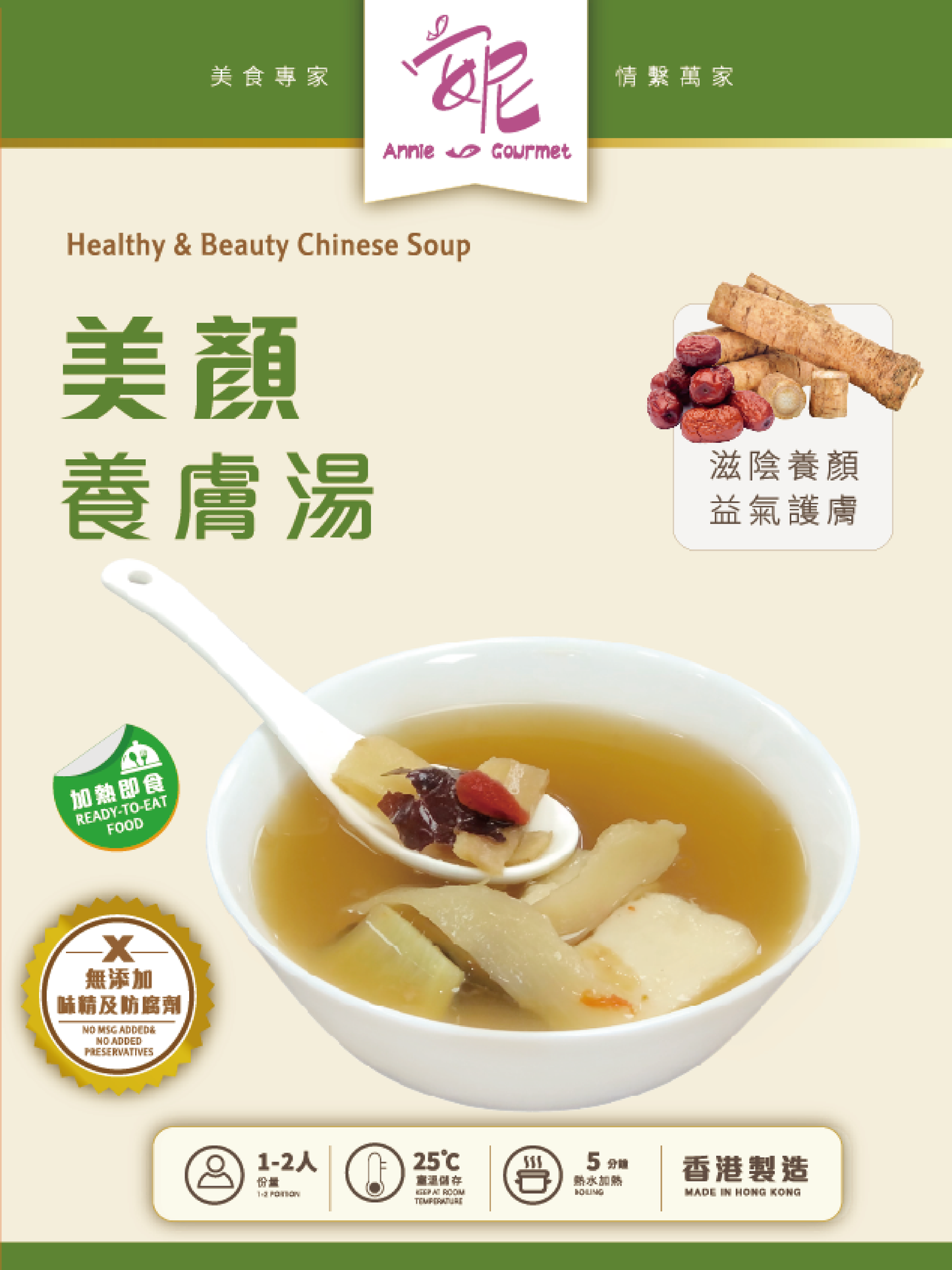 美顏養膚湯