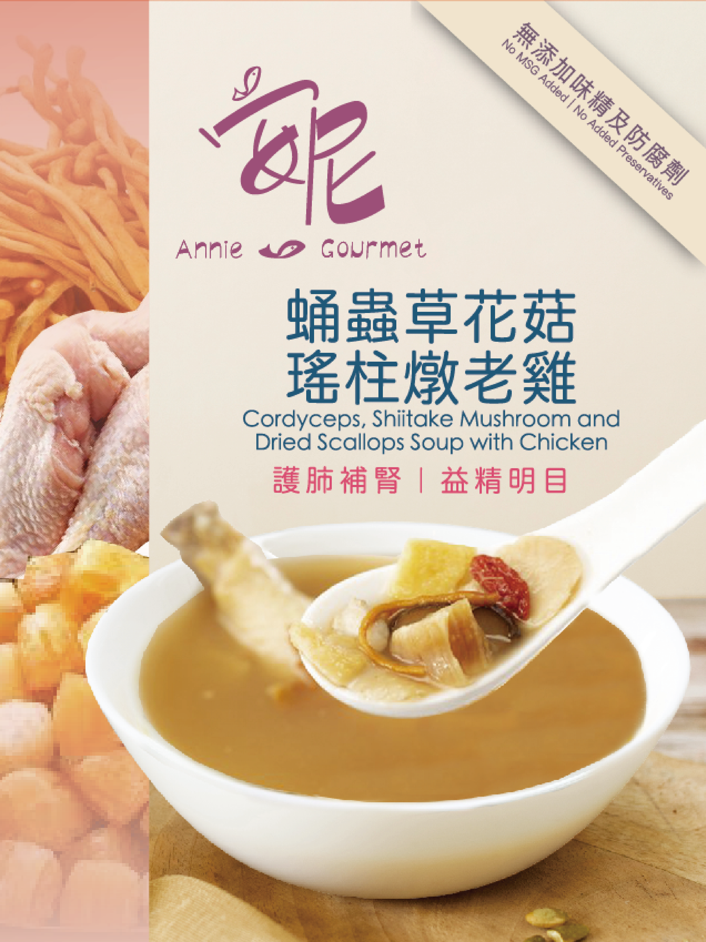 蛹蟲草花菇瑤柱燉老雞